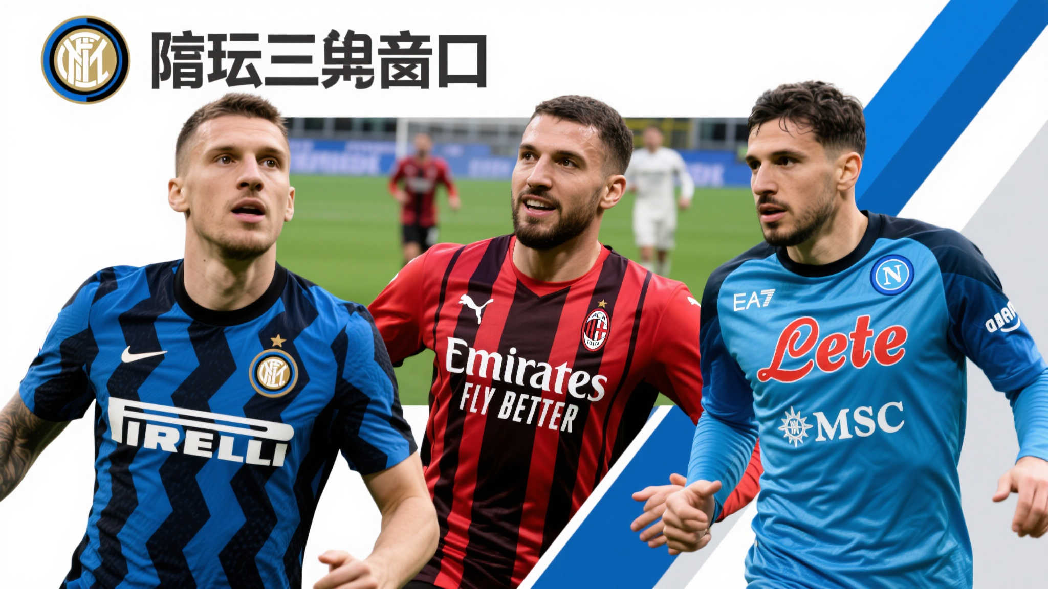 破对方球门 破对方球门